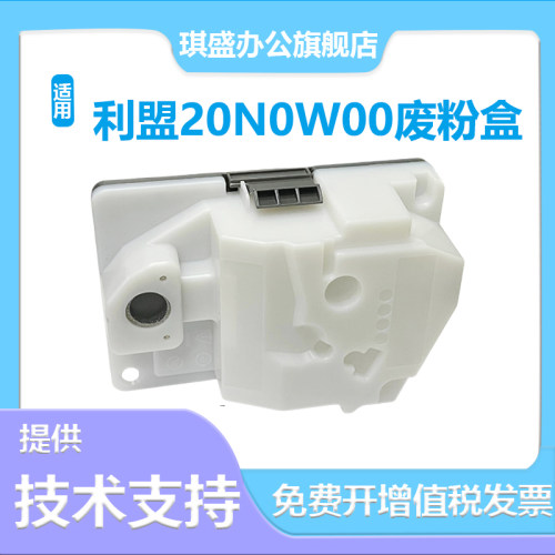 适用利盟CS331废粉盒CS431dw CX331废粉仓20N0W00废粉仓CX431adwe