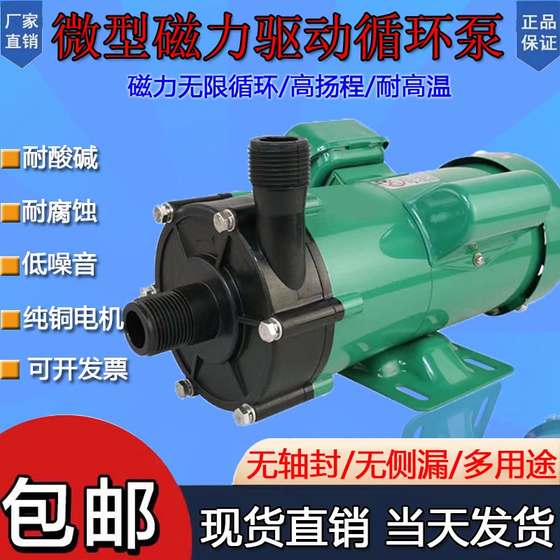 MD磁力泵6R/10R/20R/30R/40R/55R/70R/100R/耐腐蚀耐酸碱MP循环泵