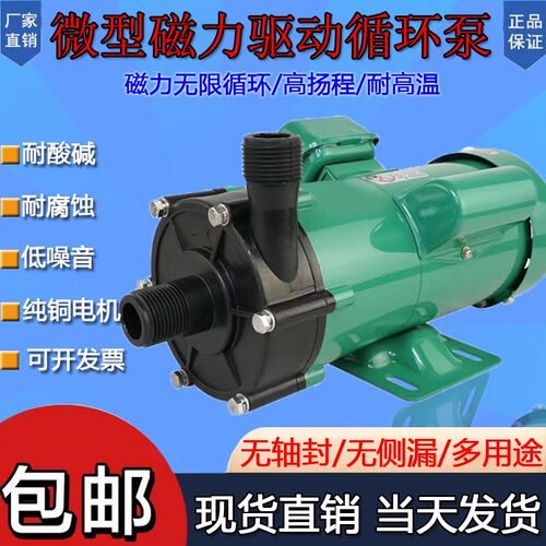 MD磁力泵6R/10R/20R/30R/40R/55R/70R/100R/耐腐蚀耐酸碱MP循环泵