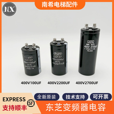 全新原装东芝电梯变频器电容400V1100UF400V2200UF400V2700UF包邮