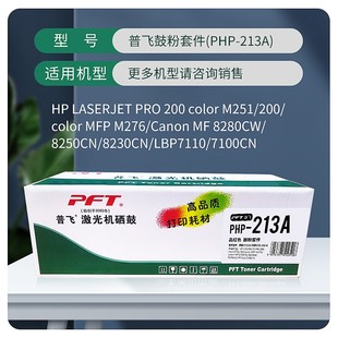 M251n M251nw M276n PFT普飞硒鼓PHP CB540A CF210A M276nw 210A