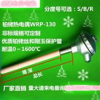 S型鉑銠熱電偶/WRP-130/ 耐高溫鉑銠熱電偶 1600度剛玉熱電偶