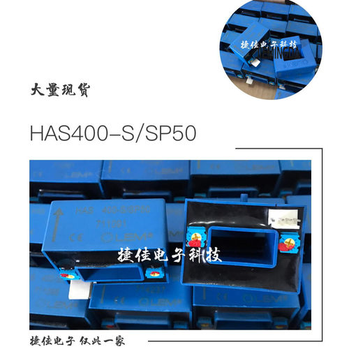 HAS200-S/SP50 HAS400-S/SP50 HAS500-S/SP50 HAS600-S/SP50 原装
