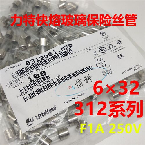 0312001.mxp力特6*32快熔玻璃保险丝管312 LF.1A/250VP F1A 250V