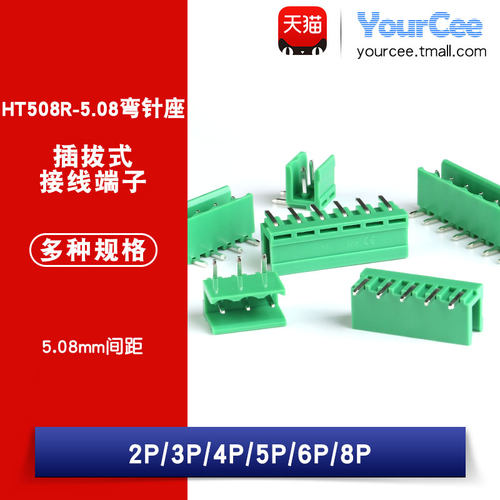 HT508R HT5.08插拔式接线端子 HT5.08mm 2/3/4/5/6/8P 弯针插座