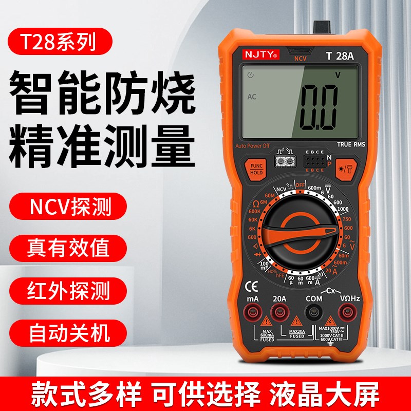 天宇万能表数字精度防烧万用表自动量程电工专用T28A T28B T28C