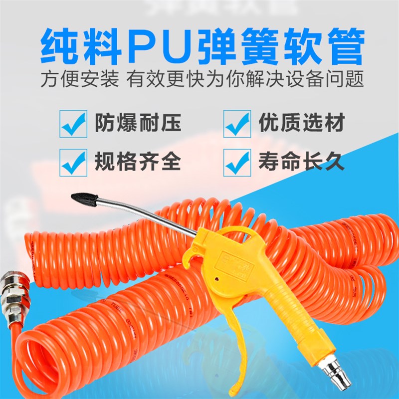 PU弹簧气管 空压机气泵高压伸缩软管螺旋风管带接头配吹尘气枪