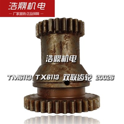 昆明机床厂 TM6113 TX6113 镗床配件 双联齿轮 20026 M3 Z23/35