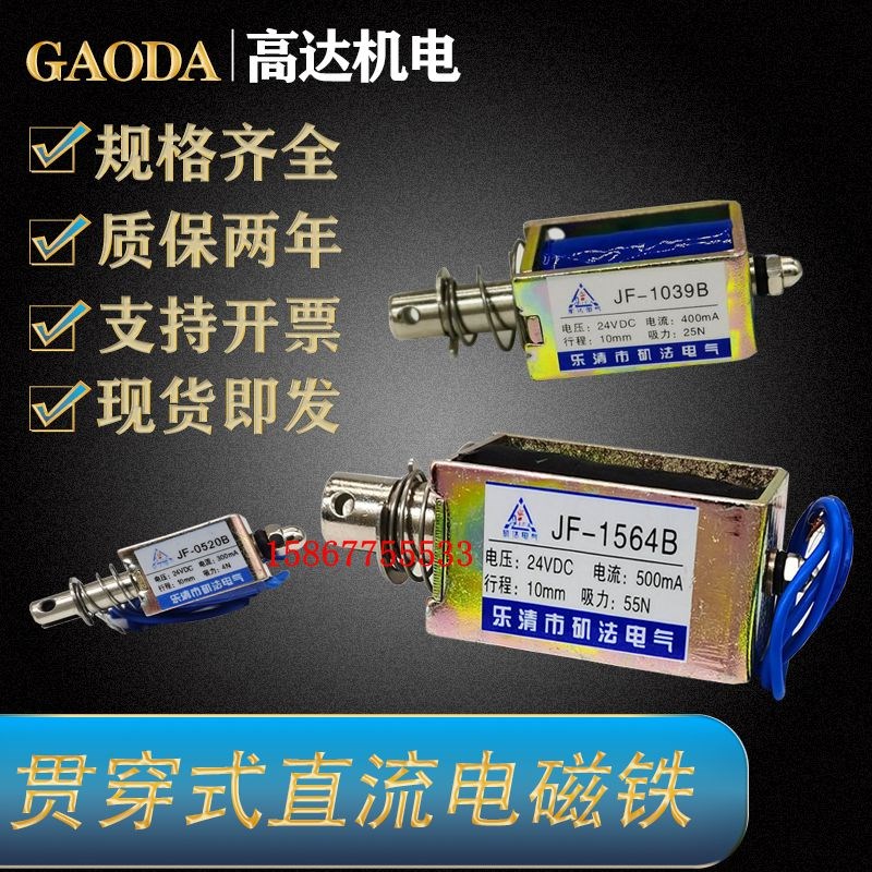 正品贯穿推拉式微型直流电磁铁推杆伸缩强力吸合开关6V12V24V行程