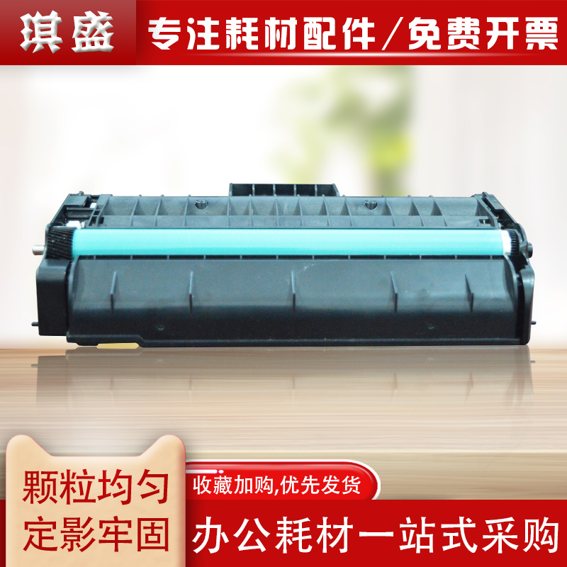 琪盛适用理光sp200硒鼓sp201sf sp221s打印机210su 210 213nw 212