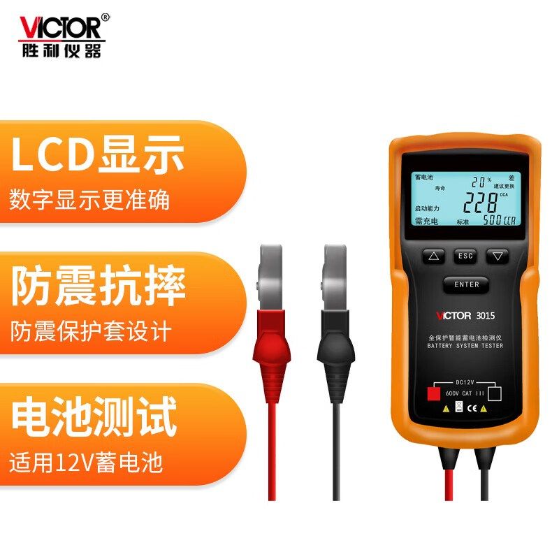 胜利3015蓄电池检测仪铅酸电量汽车电动车 电池寿命电瓶内阻6V12V