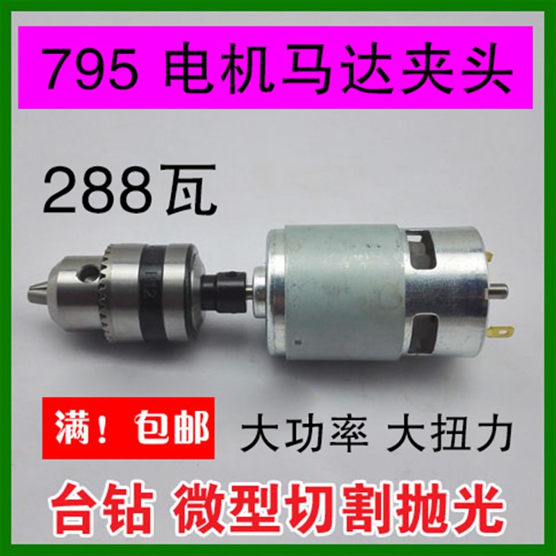 795模型切割电机大扭力直流马达双滚珠轴承木工台钻锯片12V24V