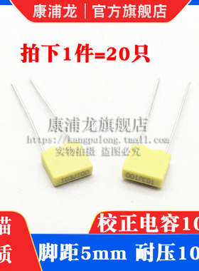 校正电容 154J/150NF 224J/220NF 104J 100NF 0.1UF 100V直插黄色