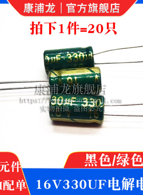 16v330uF绿/黑色贴片铝电解电容电源元器件贴片铝电容16伏330微法