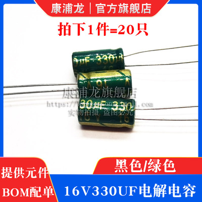 16v330uF绿/黑色贴片铝电解电容电源元器件贴片铝电容16伏330微法