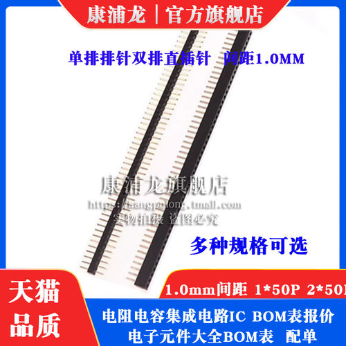 1.0mm间距 1*40/2*50P 单排排针双排直插针弯针贴片排针弯针镀金