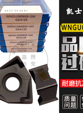 重切削数控铣刀片WNGU080608-GM GK4125 铸铁专用 模具钢不锈钢MU