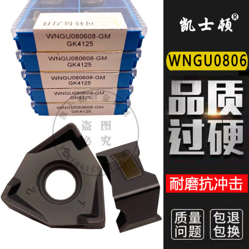 重切削数控铣刀片WNGU080608-GM GK4125 铸铁专用 模具钢不锈钢MU