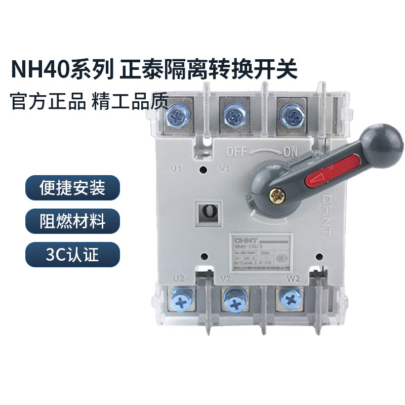 正泰NH40全系列隔离开关切换开关转换开关NH40-400/630/2000/3150