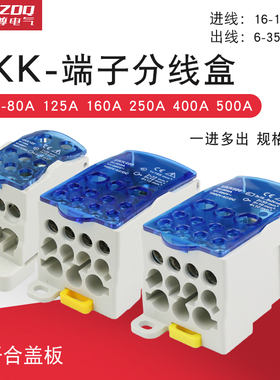 UKK80A/125A/160A/250A/400A导轨式单极分线盒 一进多出接线端子