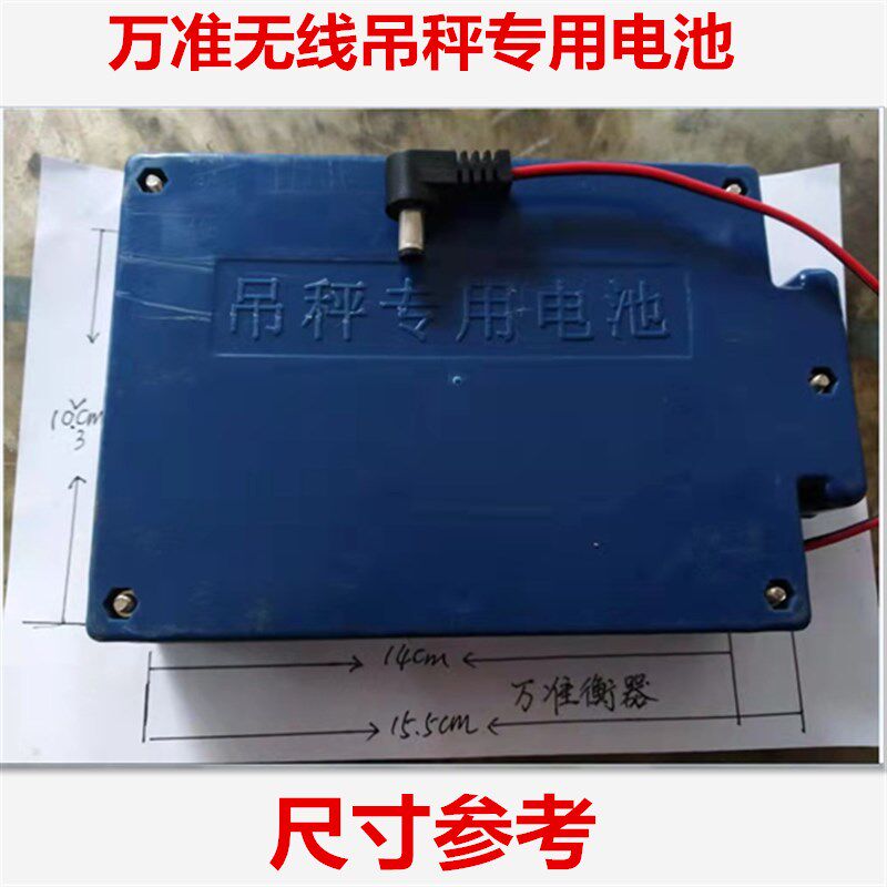 万准无线吊称称体电池电子吊秤专用电池