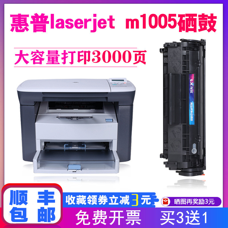 适用HP惠普1005墨盒laserjetm1005mfp打印机硒鼓m1005mfp粉盒墨粉