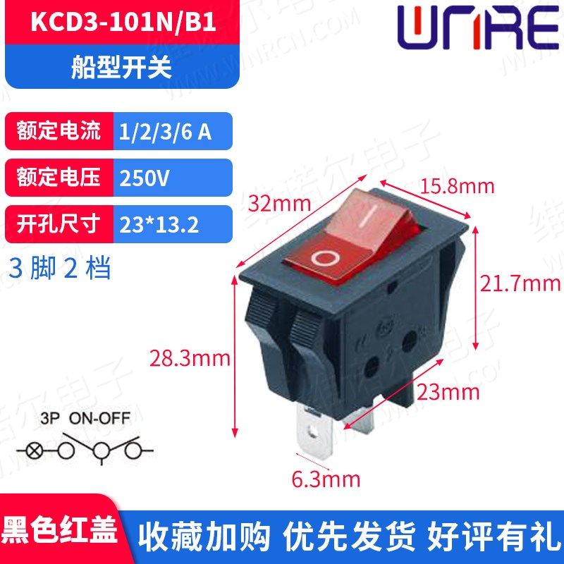KCD3-101NB1三脚电饭煲按钮按键配件 两档kcd3船型开关翘板电源