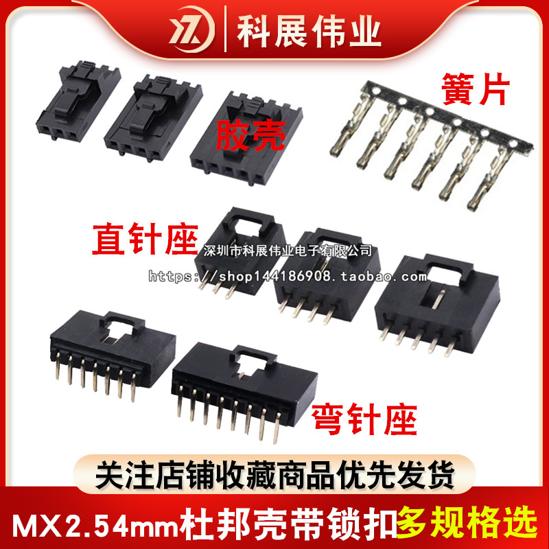 杜邦壳带锁扣MX2.54mm弯脚/直针座胶壳TJC8 2/3/4/5/6/7/8/10-12P