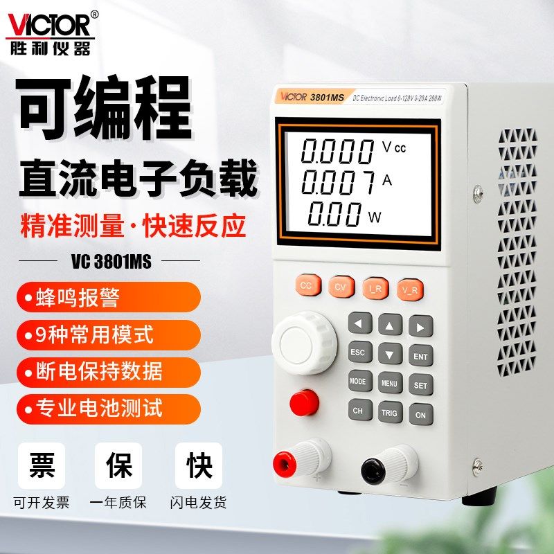胜利可编程直流电子负载测试仪单通道200W电池容量电压VC3801MS
