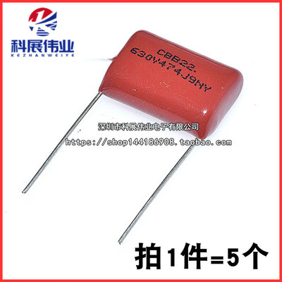 CBB22电容器 630V474J 0.47UF 470NF P=20MM脚距  (5个)