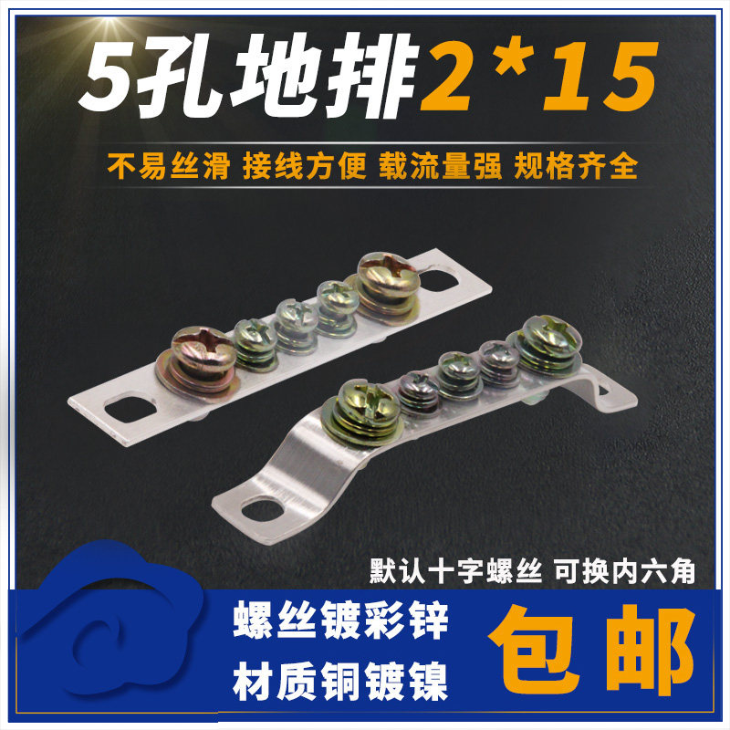 纯铜3/5/7孔地排2*15mm接地排接线端子排机房配电箱汇流排零地排,电玩/配件/游戏/攻略,游戏手柄,淘宝优惠券,粉丝福利购,淘宝优惠卷