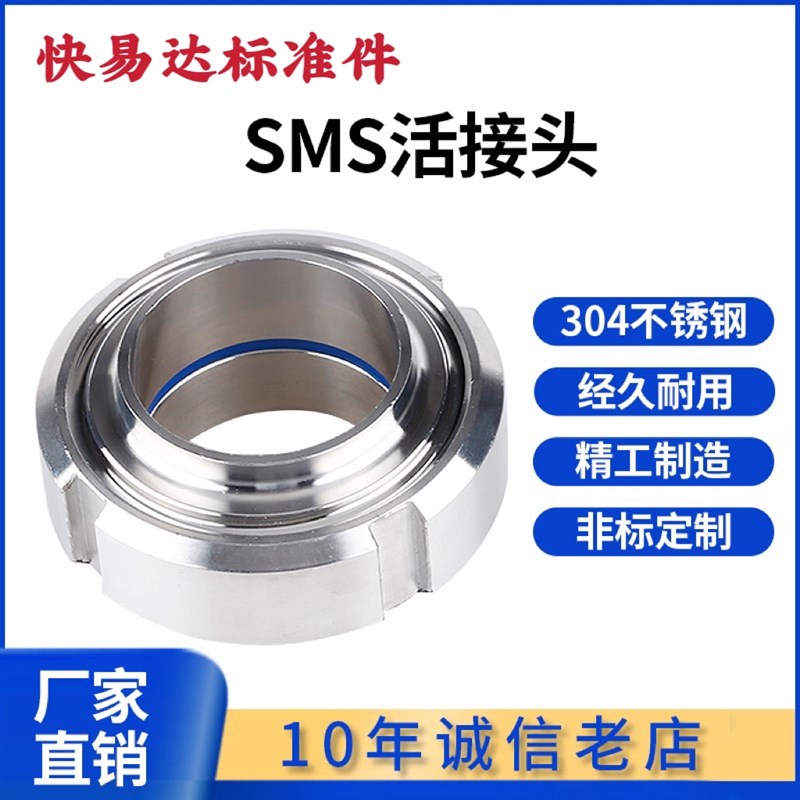 卫生级SMS活动接头304不锈钢圆螺纹对焊丝扣活结数控焊接头Φ12-2
