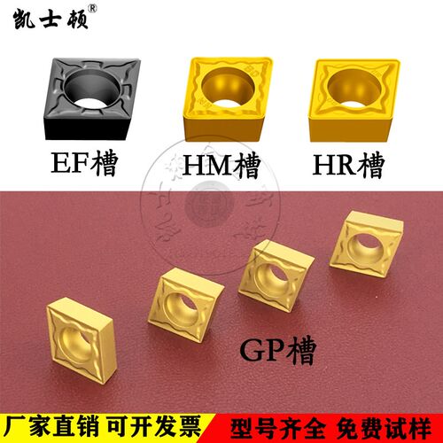 镗孔数控刀片CCMT120408/04-GP HM HR EF 钢件 不锈钢 铸件超耐磨