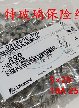 0218008.mxp力特5*20慢熔玻璃保险丝管LF.T8AL250VP T8A 250V 218
