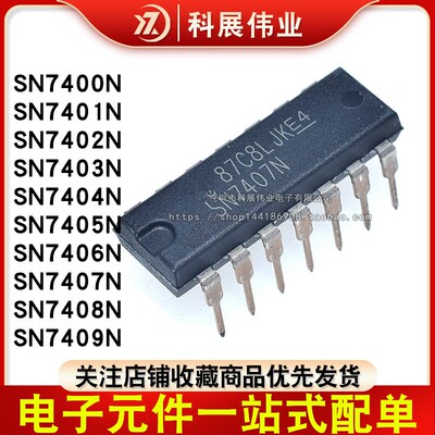 全新SN7400N 7401 7402 7403 7404 7405 7406 7407 7408 7409直插