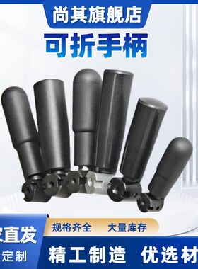 平头ABS可折叠手柄黑色工业机械尼龙圆头调节把手长度50/63/80/90