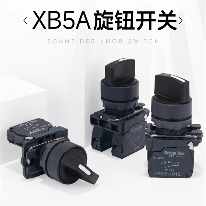 施耐德电气两档旋钮调节XB5AD25C三位自锁选择开关XB5AD33C D55C