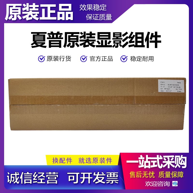 原装夏普 M 2648 2658 3148 3158 3558 S261 312 262 显影组件 仓