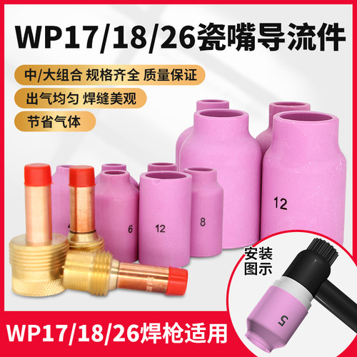 氩弧焊枪配件WP17导流件大小组合瓷嘴18陶瓷保护罩26垫圈过滤网筛
