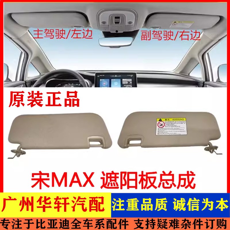 适用比亚迪宋MAXev遮阳板总成宋maxdmi秦EVG5挡阳板遮阳挡化妆镜