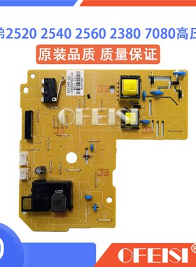 原装兄弟DCP2520 2540 2560 2380 7080 7180高压板