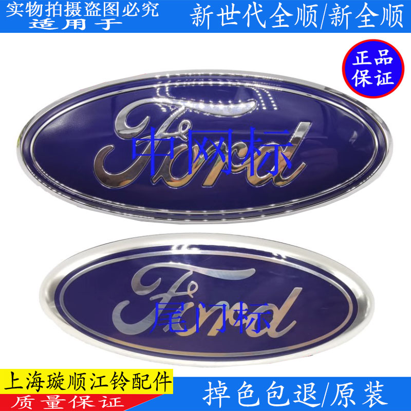 适配新世代全顺中网标字福特标尾门字标牌途睿欧新全顺后门标原装