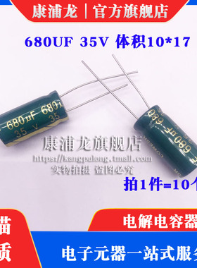 35v680uF铝电解电容器体积10*16MM直插铝电容680微法35伏(10个)