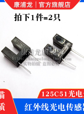125C51光电传感器对射式光电传感器光电断续器槽宽4MM 槽型光耦