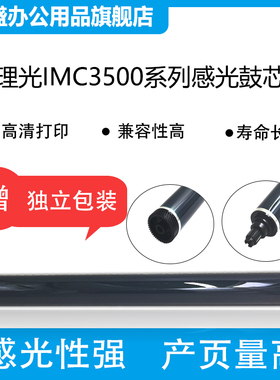 适用理光MP C3000 原色鼓芯原厂C3500 C4500 C2800 C6000 C3300 C