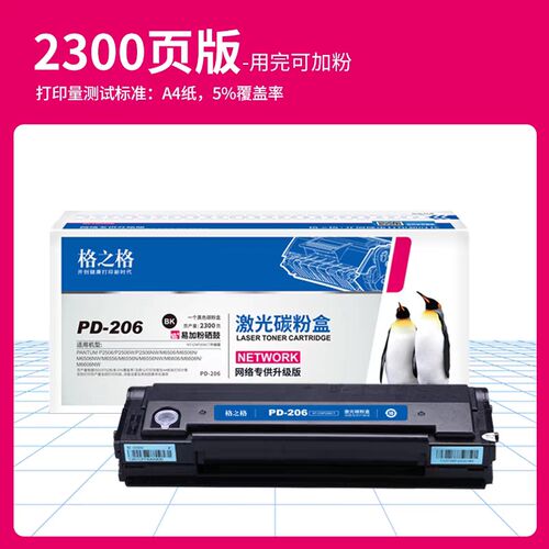 格之格PD-206激光碳粉盒适用奔图P2506硒鼓P2506W打印机墨盒 奔腾