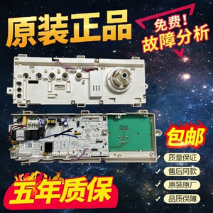 适用原装美的滚筒洗衣机配件电脑主板17138100016343 MD80V51D5
