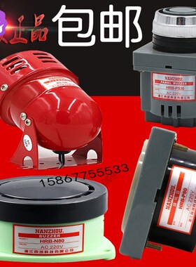 南州蜂鸣器HRB-P80 N80 PS30 BJ-1 MS190 290 390 高分贝报警器