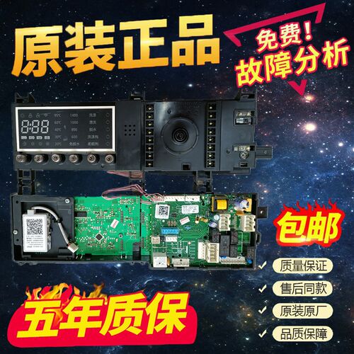 小天e滚筒洗衣机17138100011964  TD100V81WIDG主机板  控制板