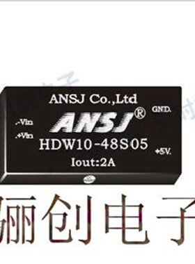 ANSJ电源模块HDW10-48S05保证正品